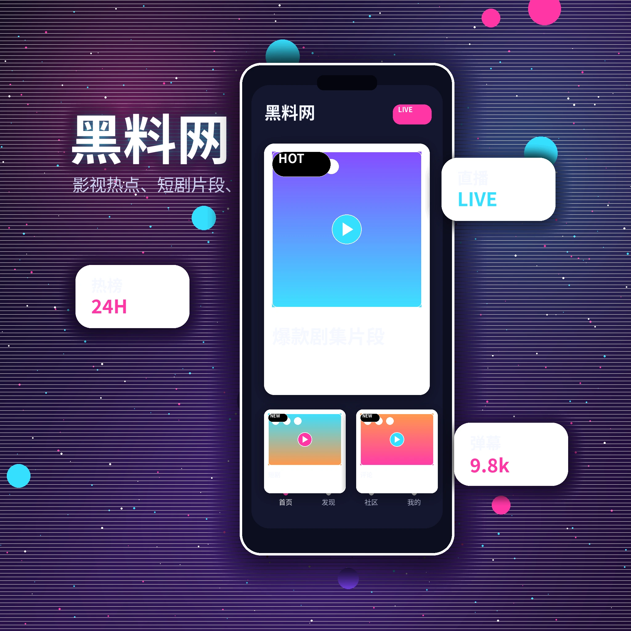 黑料网APP视频社区服务展示